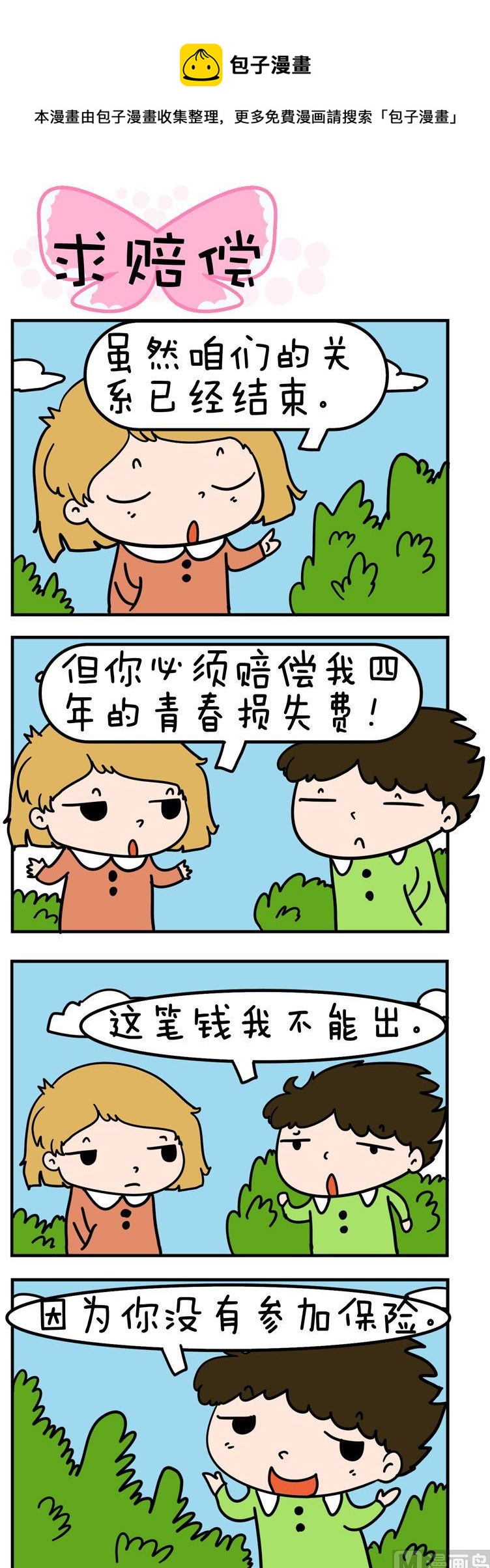 55.求赔偿-第55话
