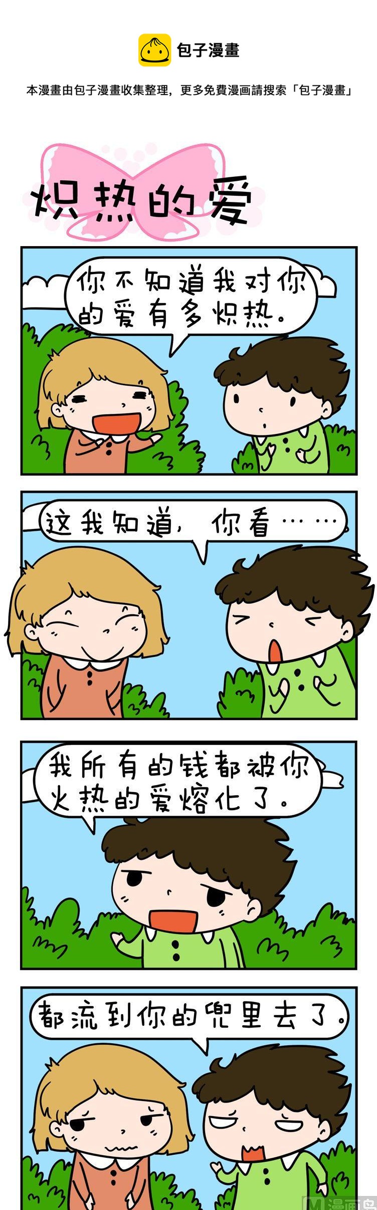 07.炽热的爱-第7话