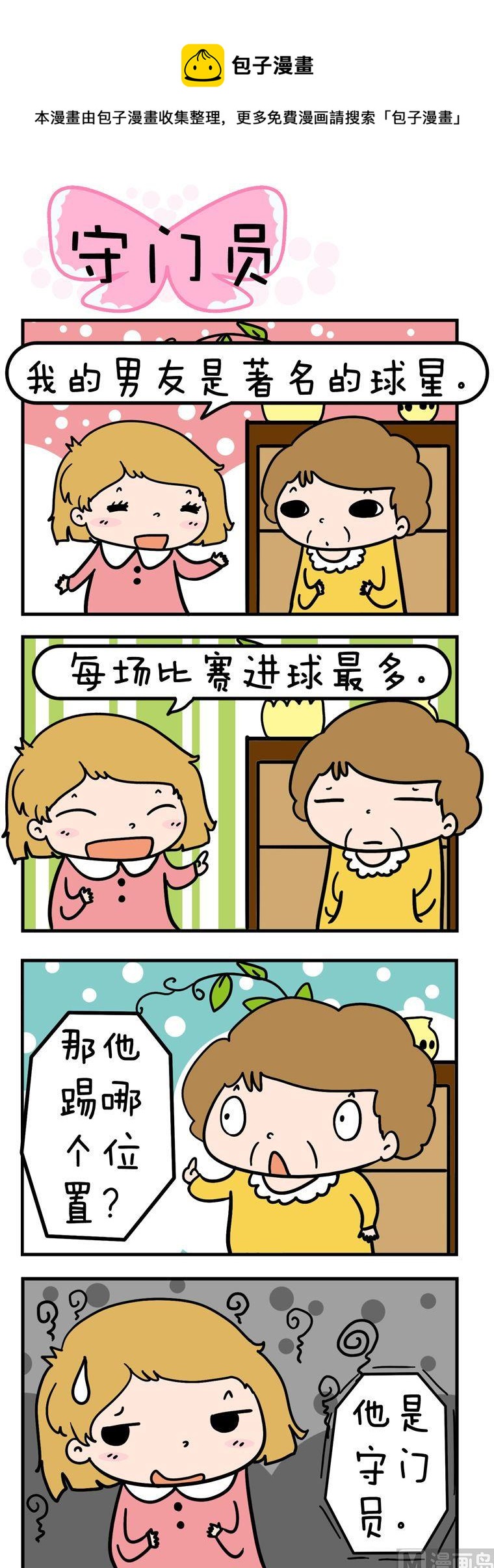 65.守门员-第65话