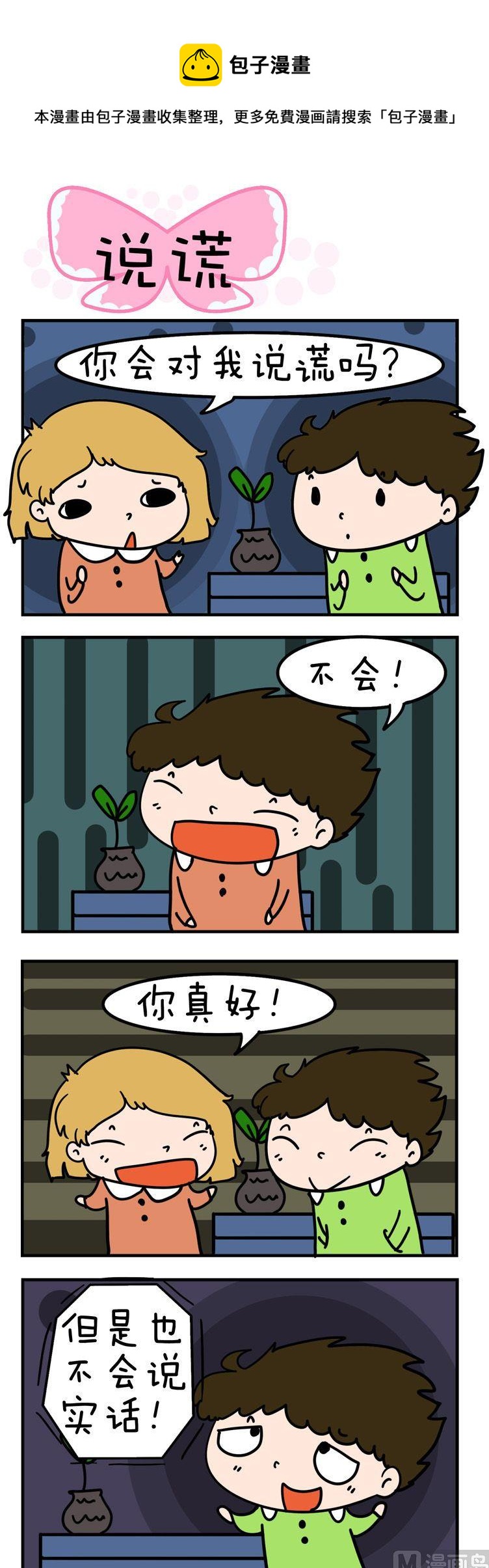 67.说谎-第67话