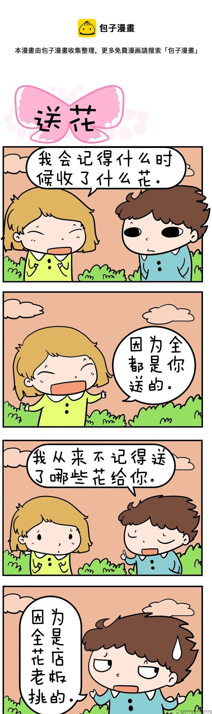 69.送花-第69话