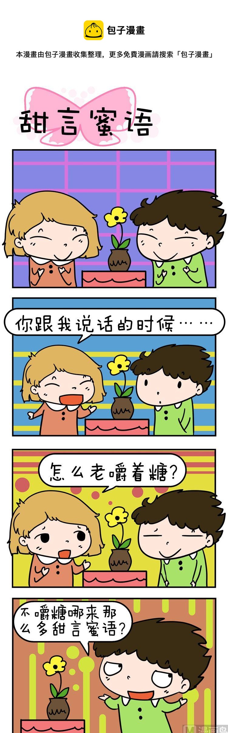 73.甜言蜜语-第73话