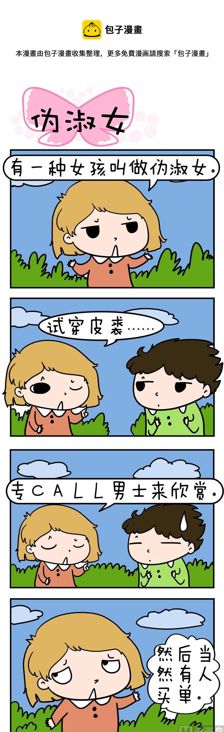 77.伪淑女-第77话