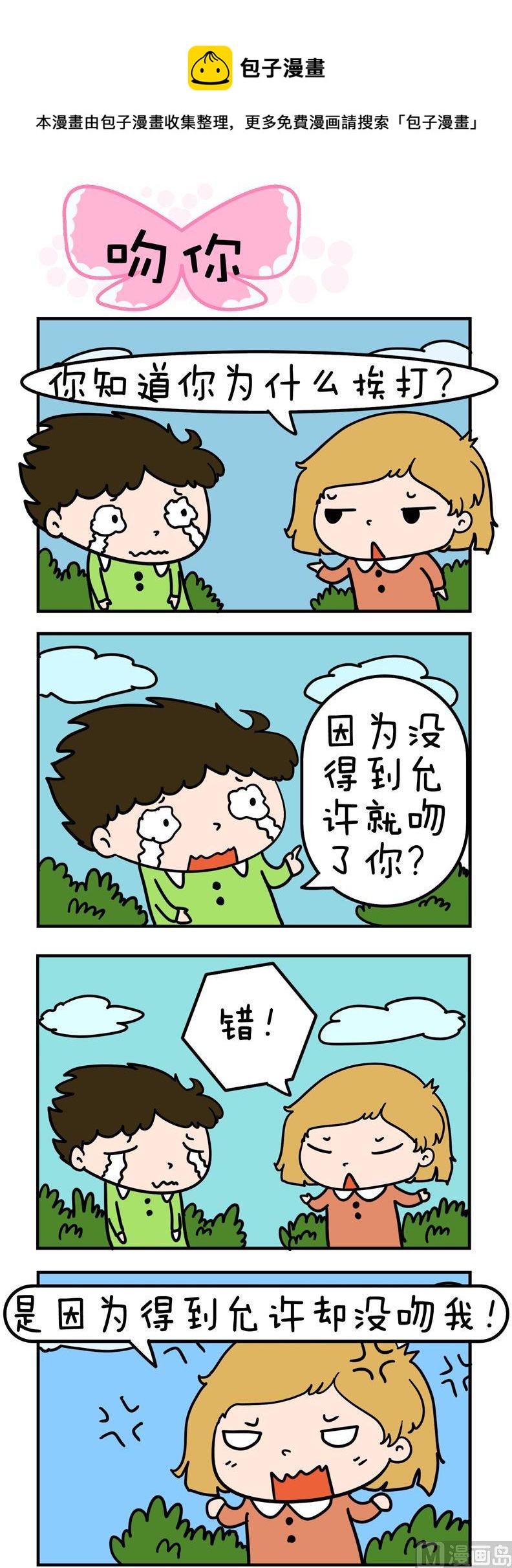 79.吻你-第79话