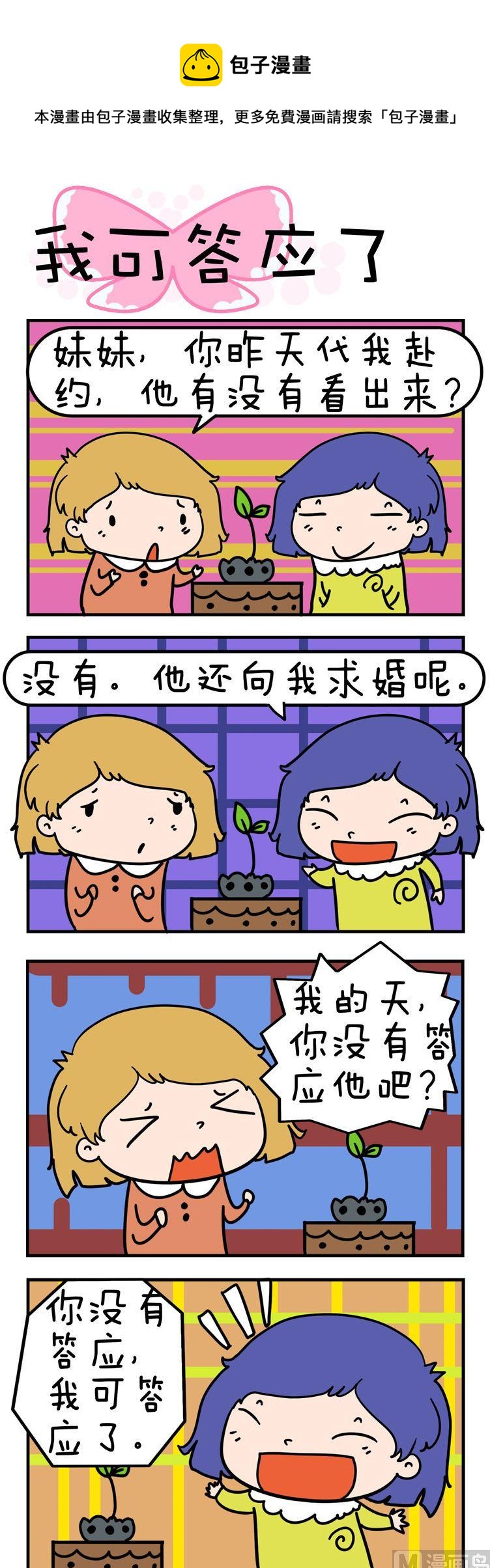 81.我可答应了-第81话