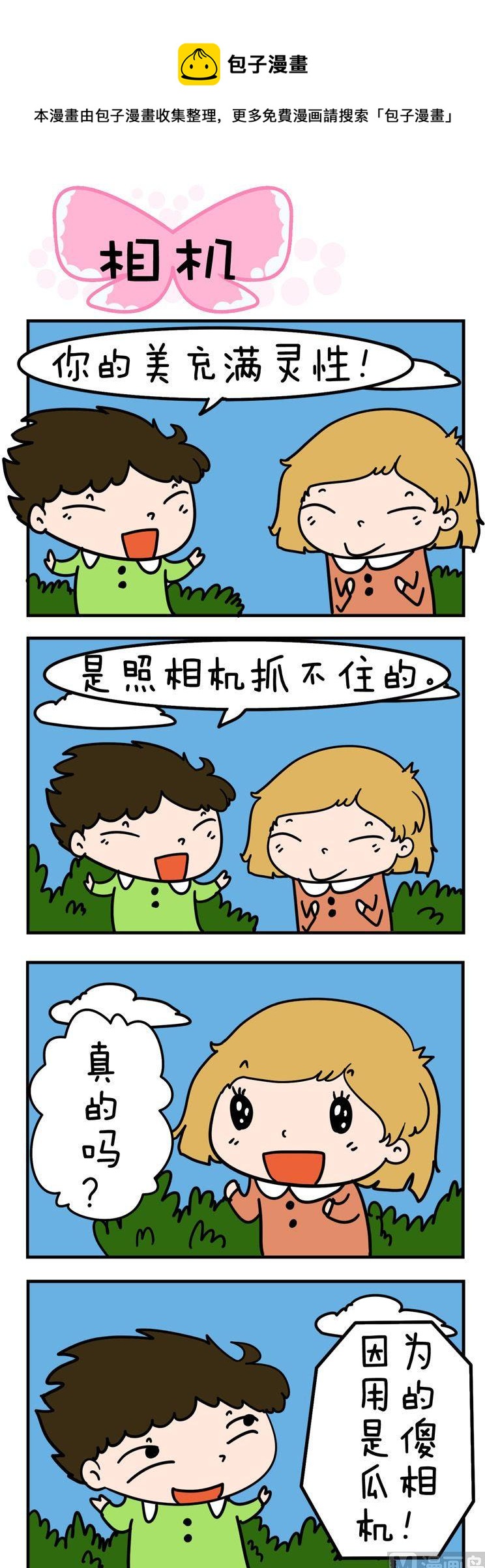 83.相机-第83话