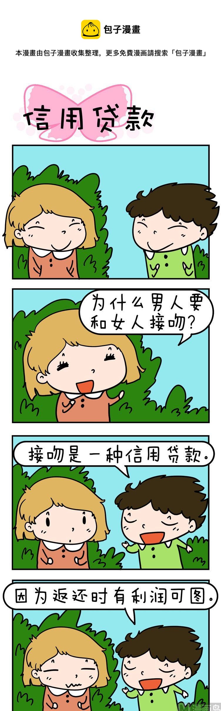 85.信用贷款-第85话
