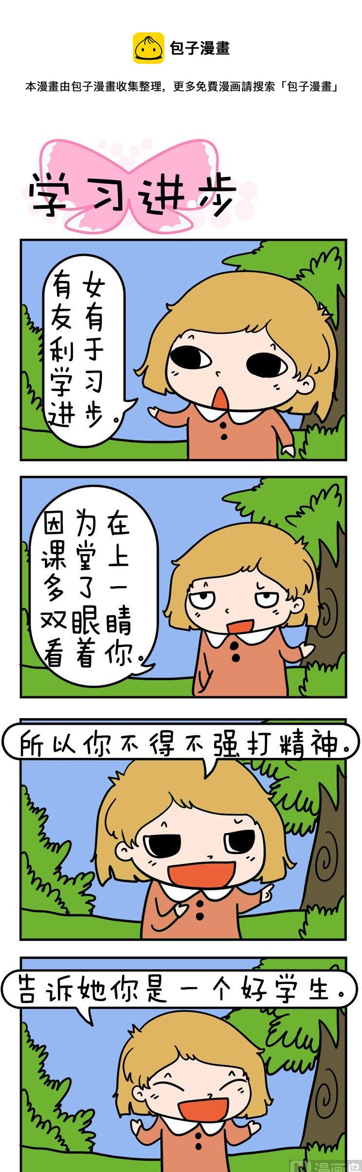87.学习进步-第87话