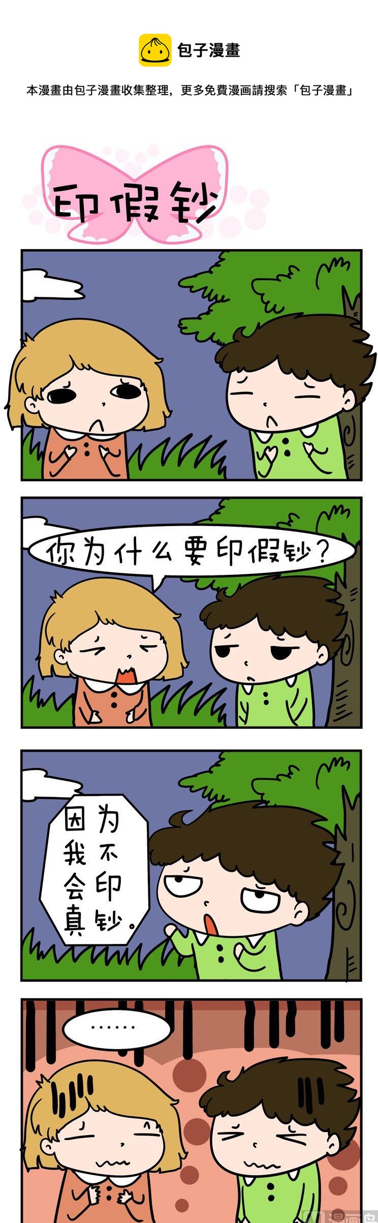 91.印假钞-第91话