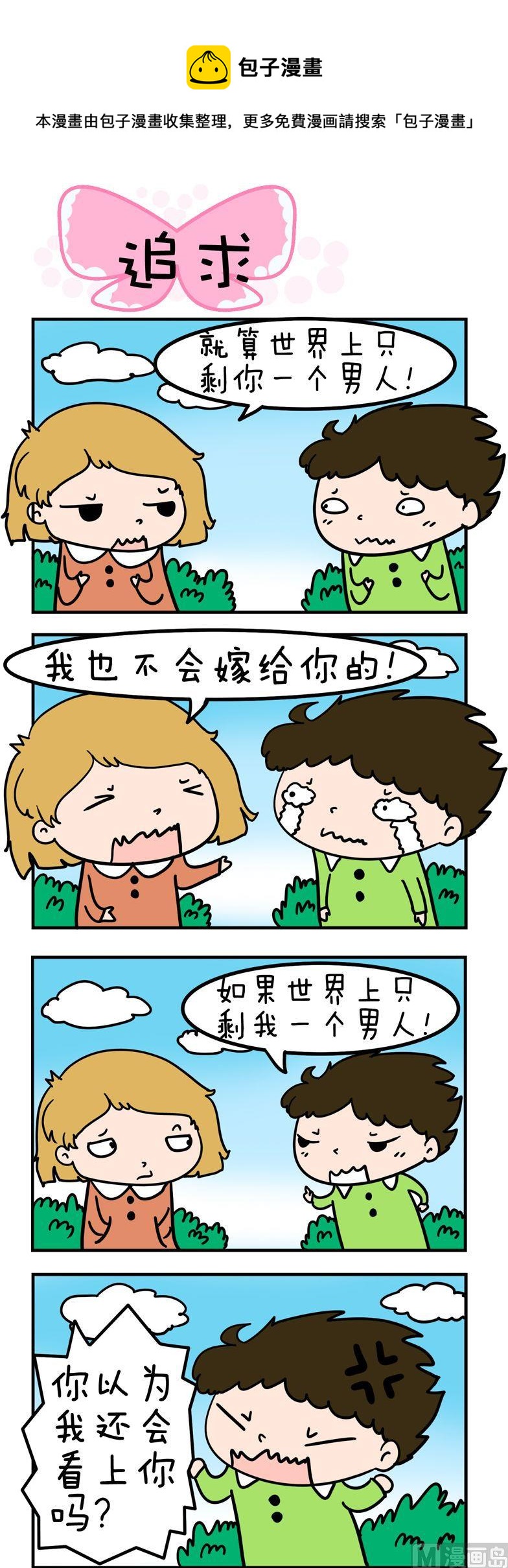 99.追求-第99话