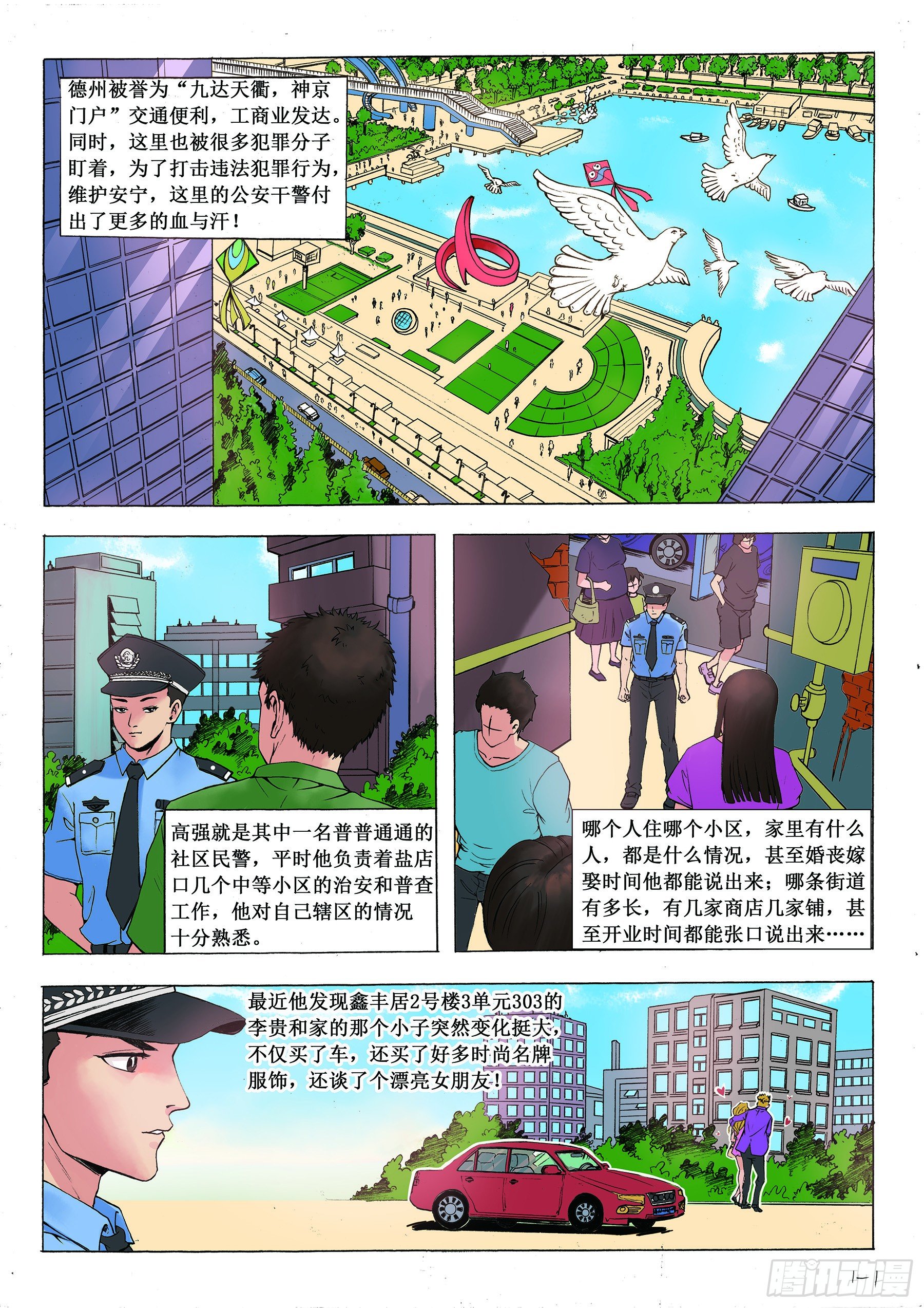 冰山一角-第1话