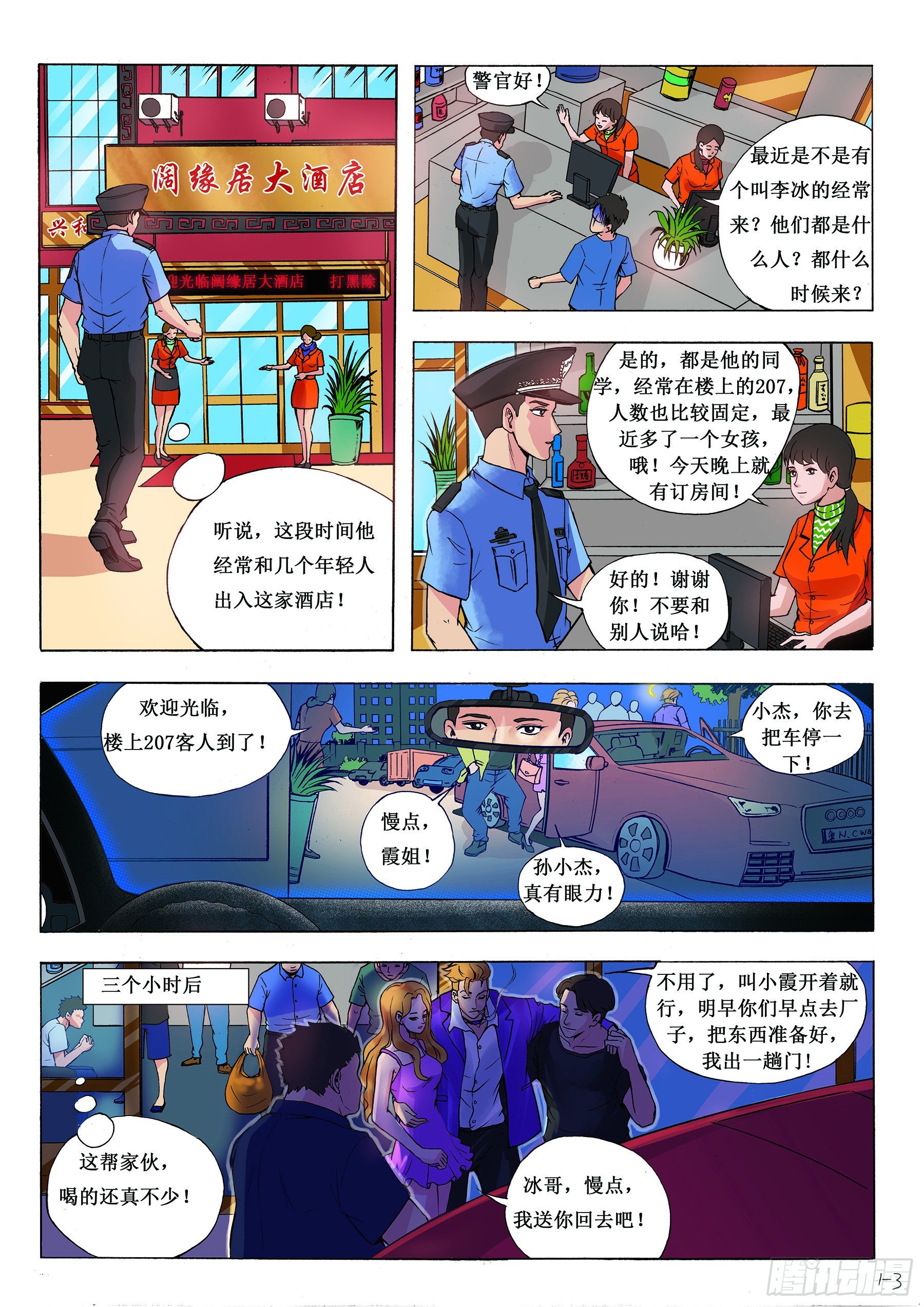 冰山一角-第1话