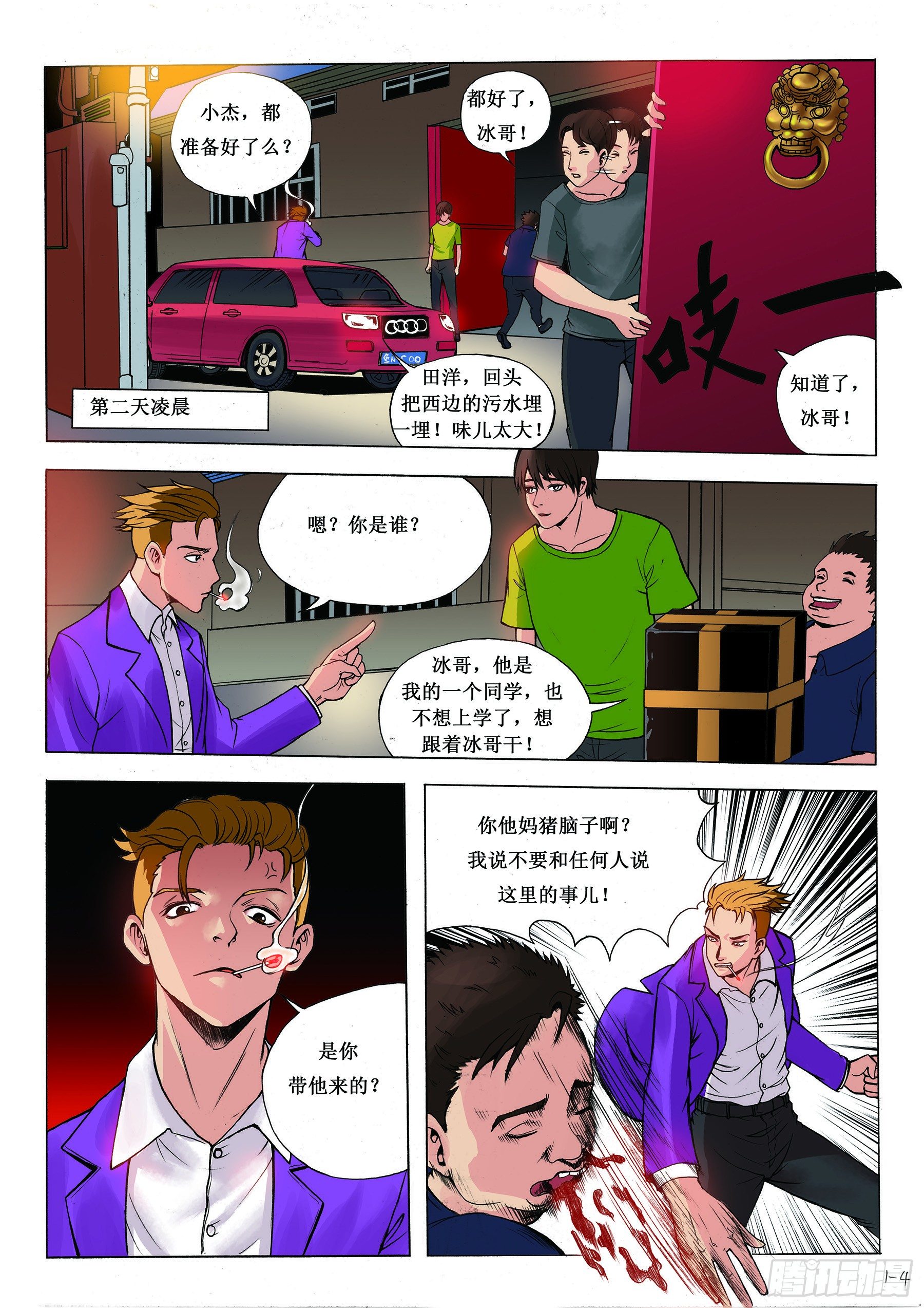 冰山一角-第1话