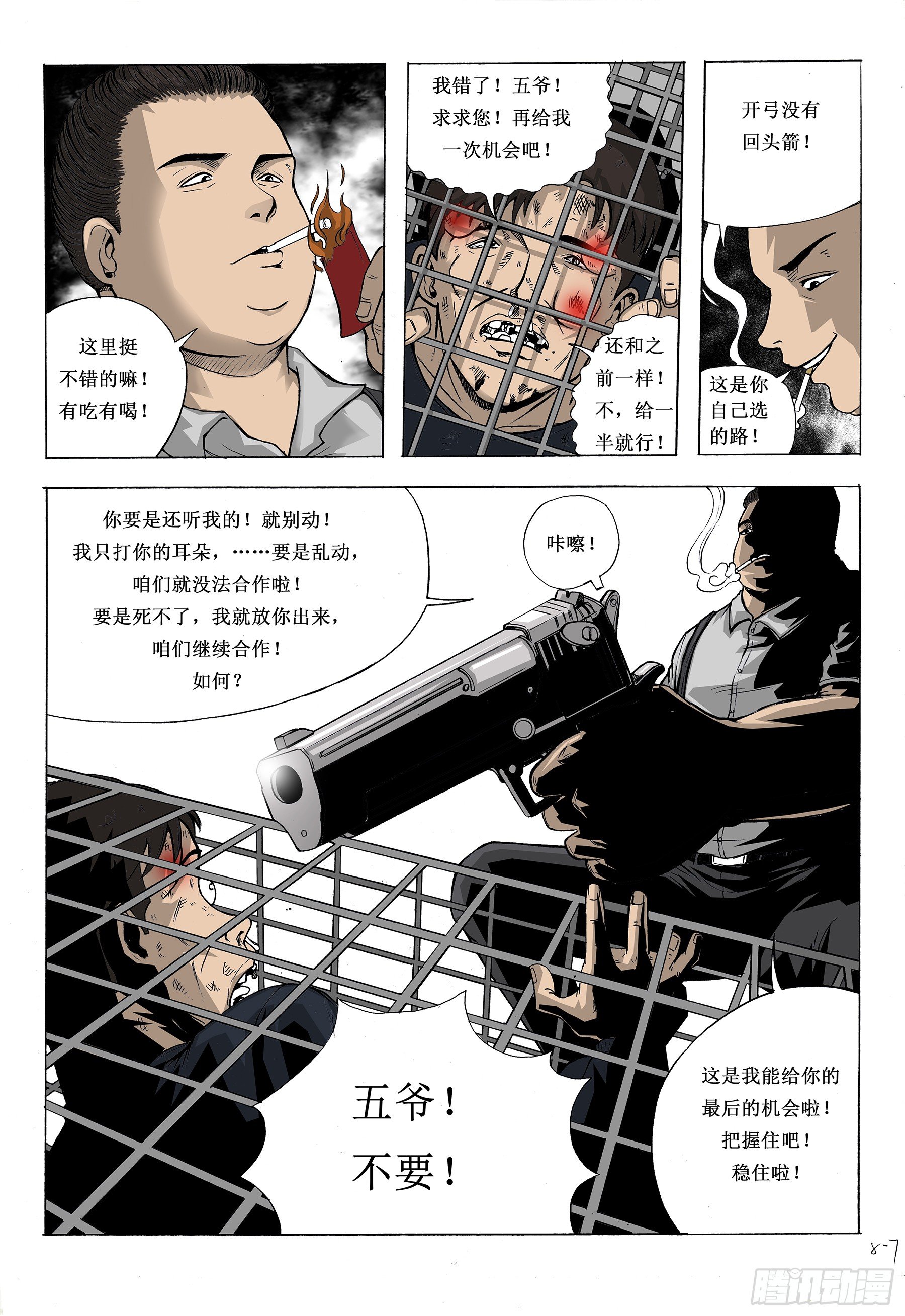 知己知彼-第15话