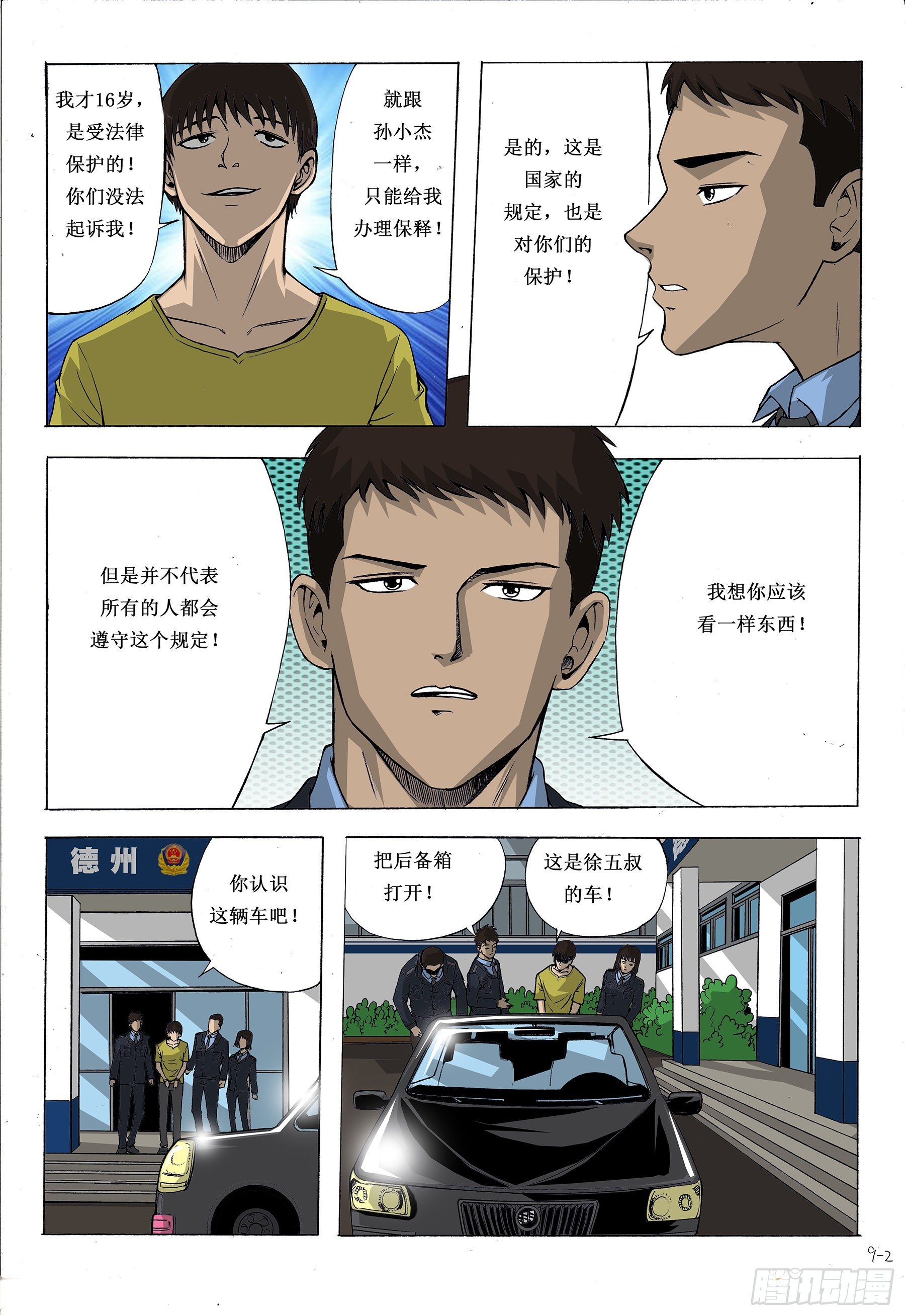 浪子回头-第17话