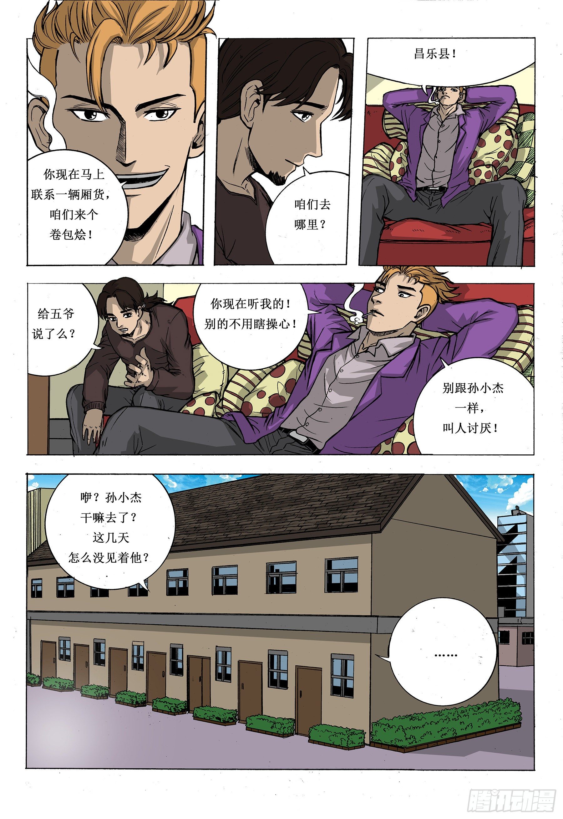 狼狈逃窜-第19话