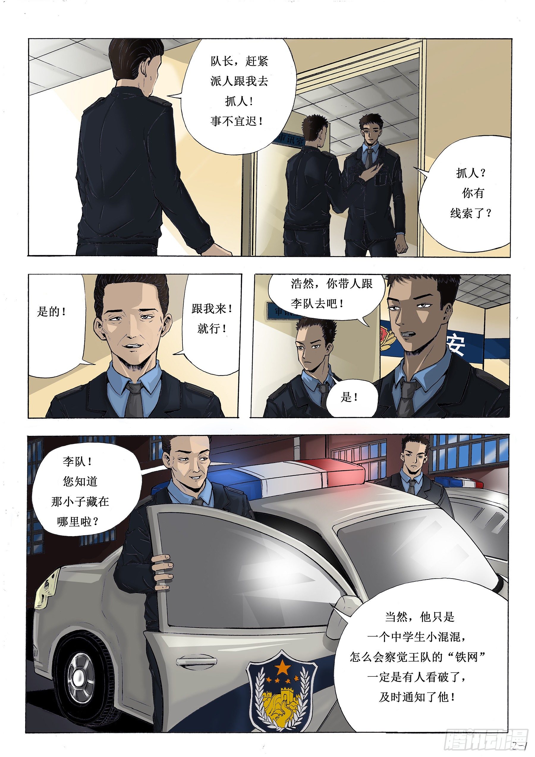 警察的嗅觉-第3话