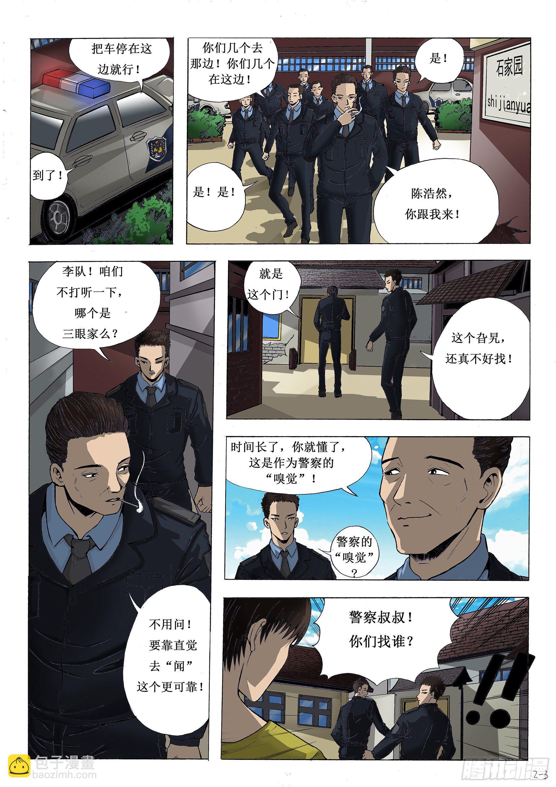 警察的嗅觉-第3话