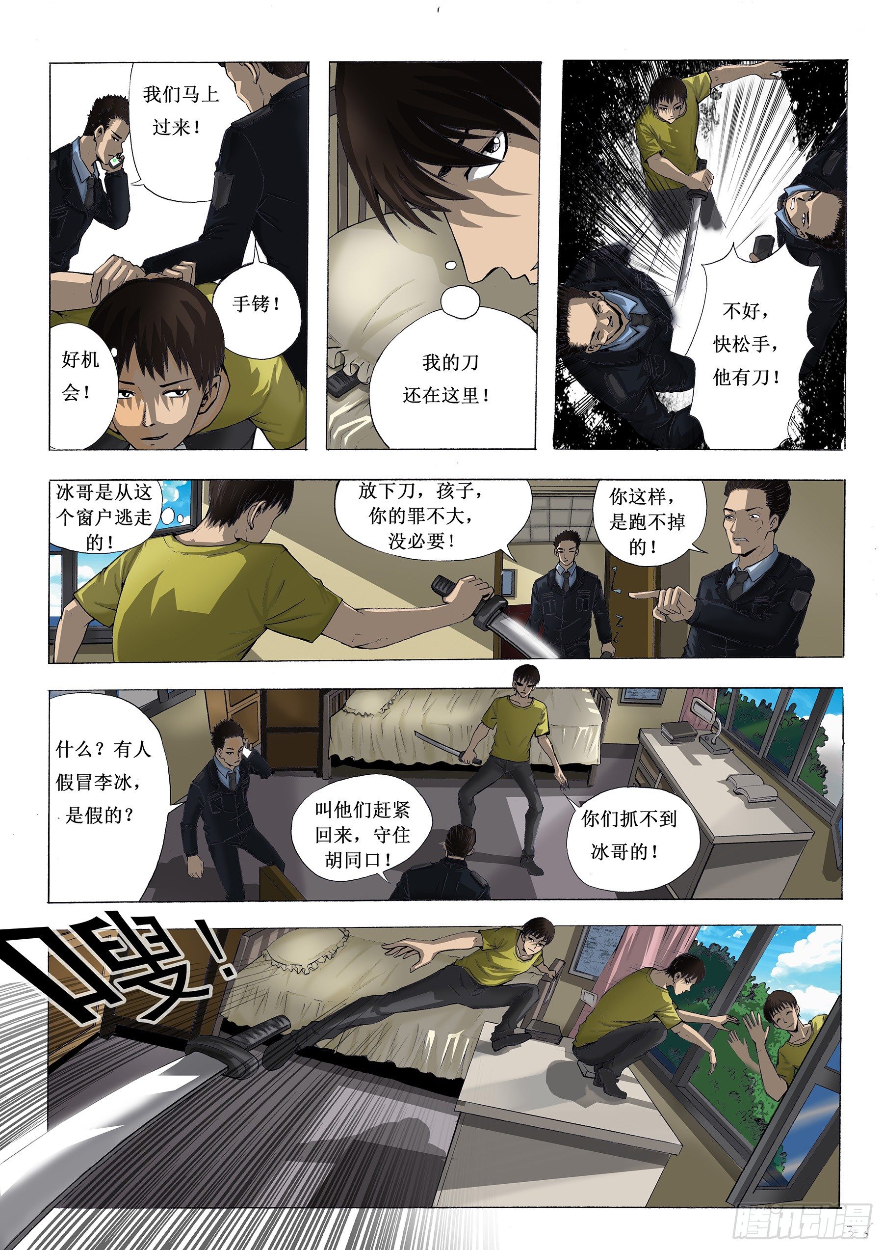 警察的嗅觉-第3话