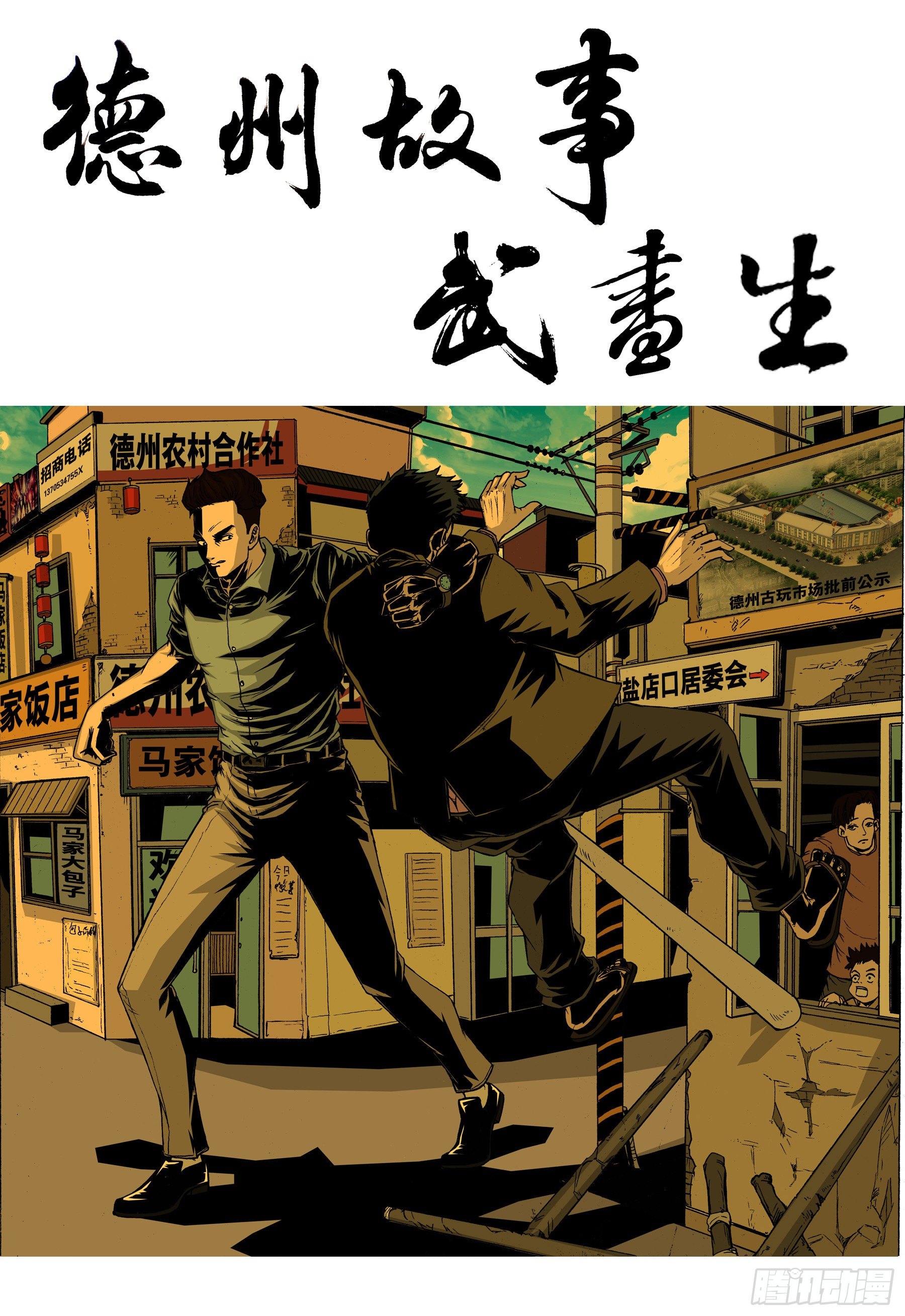 武书生-第21话