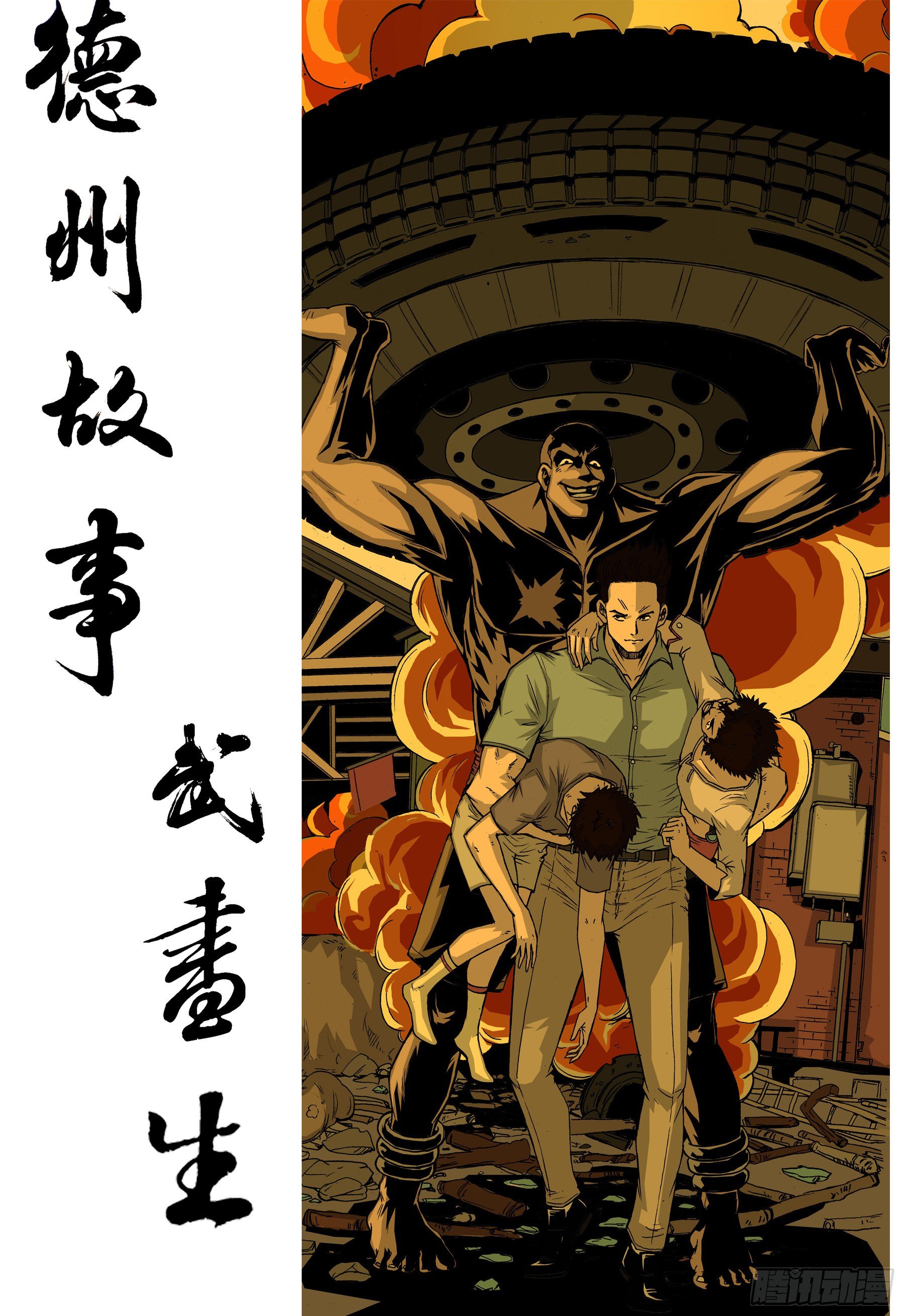 武书生-第21话
