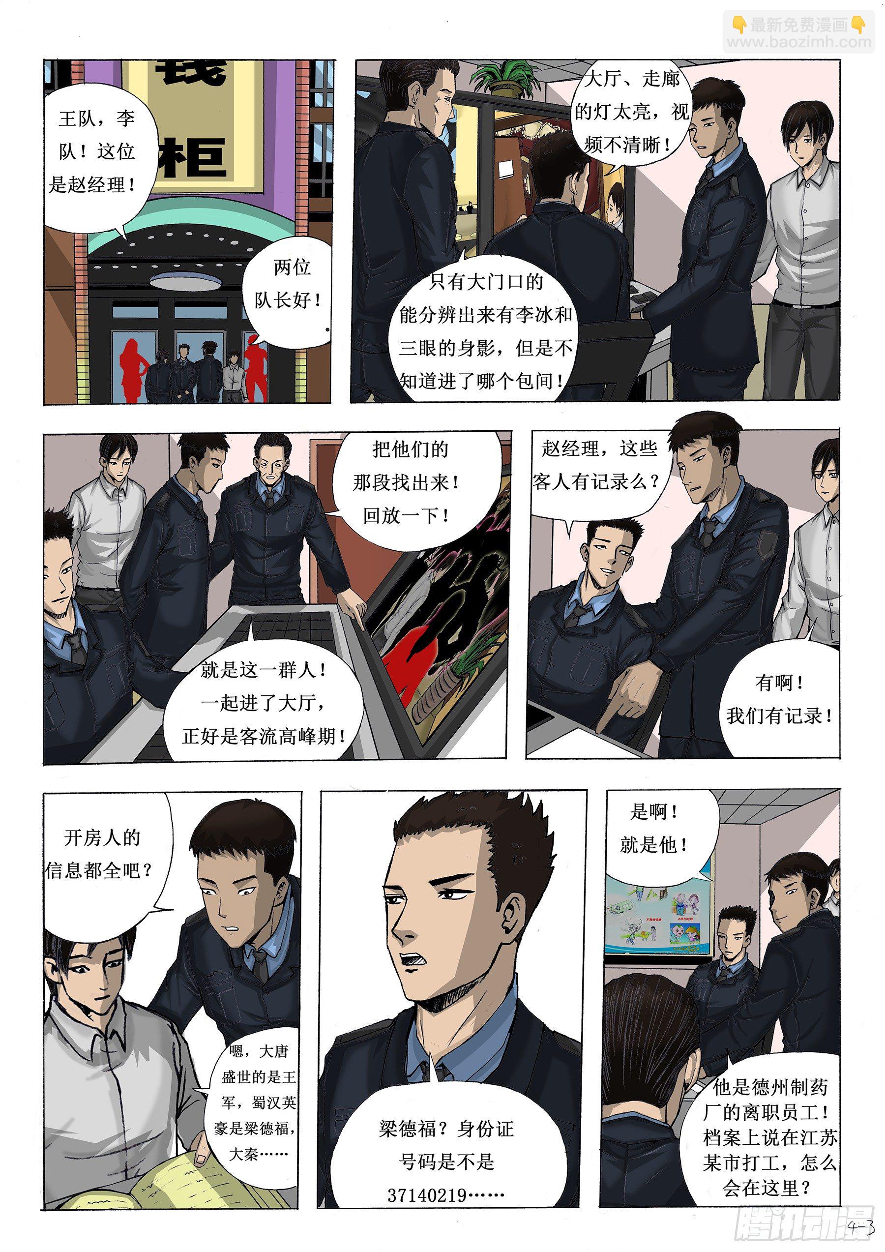 嗅到的痕迹-第7话