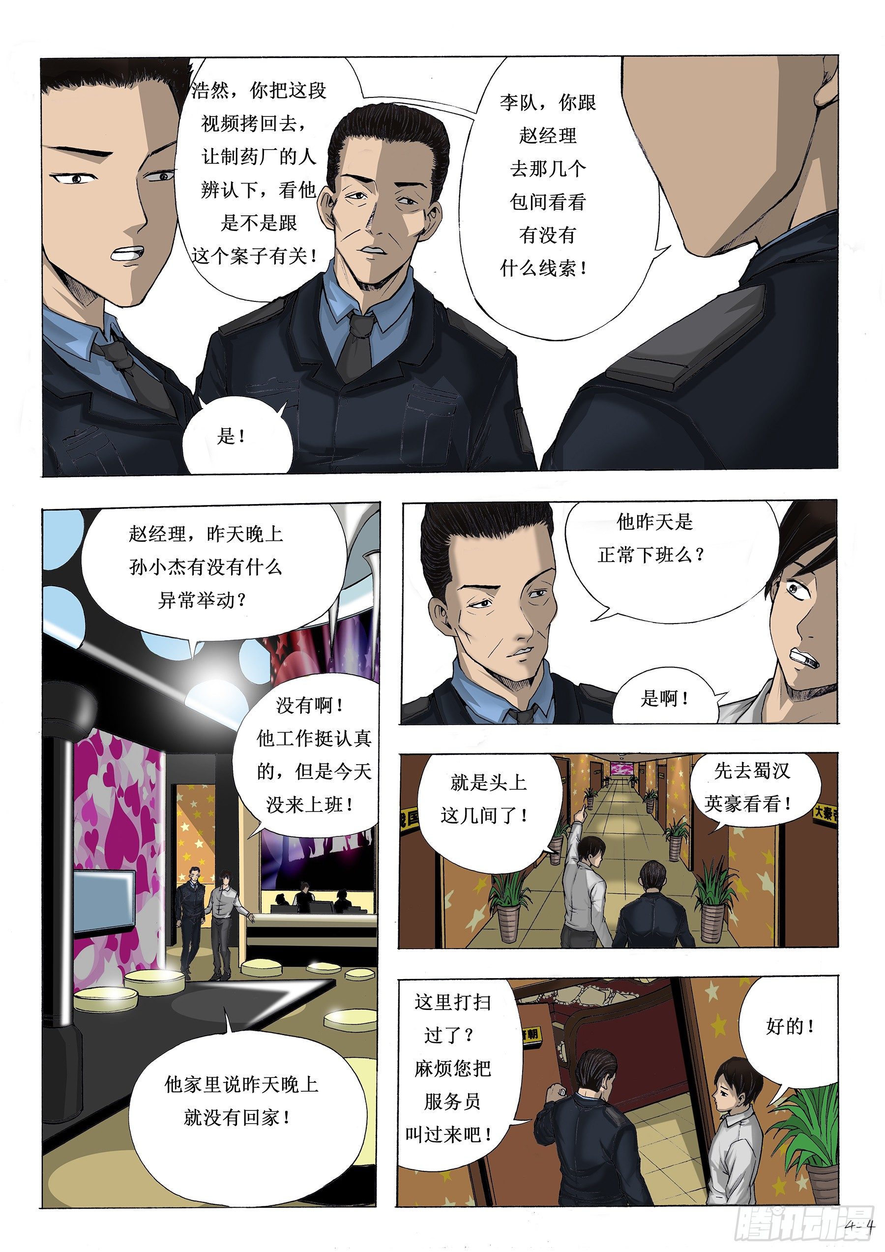 嗅到的痕迹-第7话