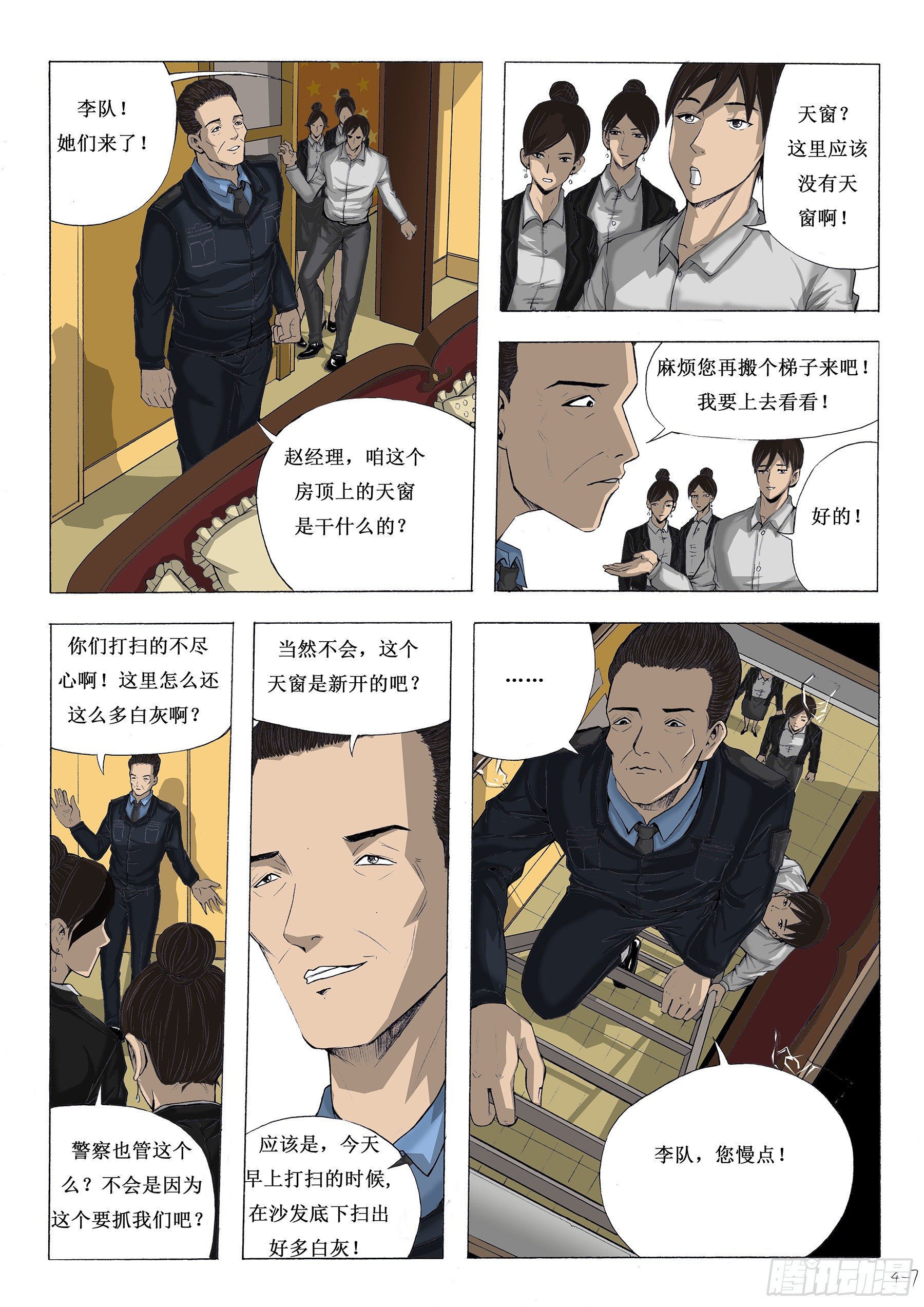 嗅到的痕迹-第7话