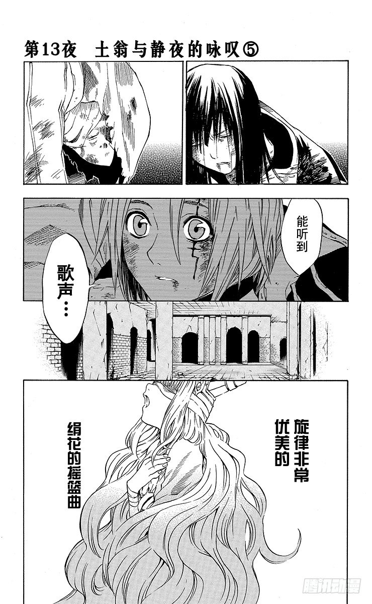 第13夜 土翁与静夜的咏叹⑤-第13话