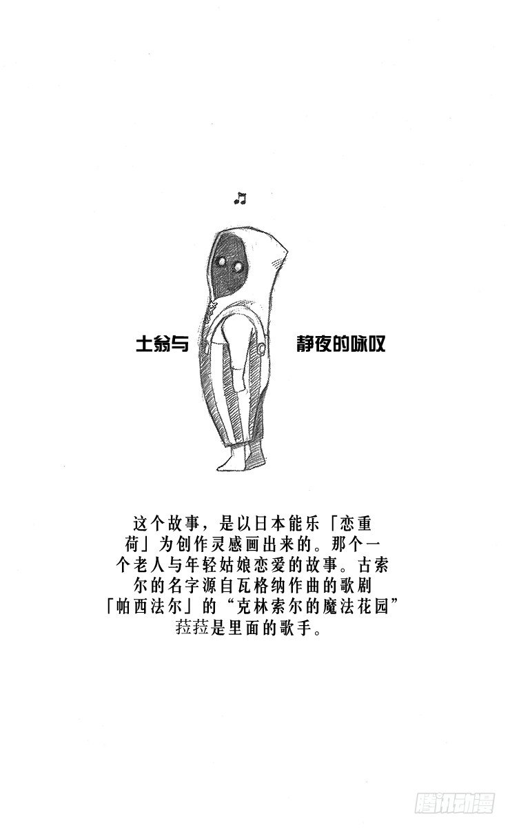 第13夜 土翁与静夜的咏叹⑤-第13话