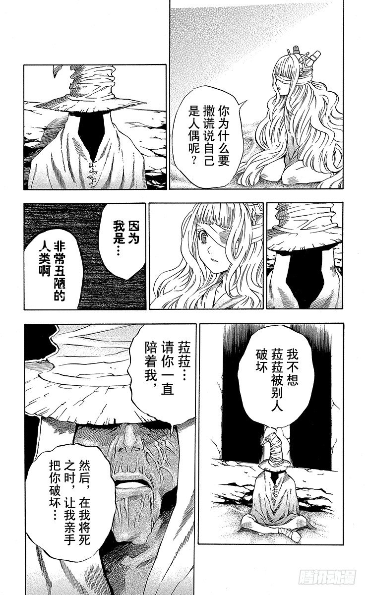 第13夜 土翁与静夜的咏叹⑤-第13话