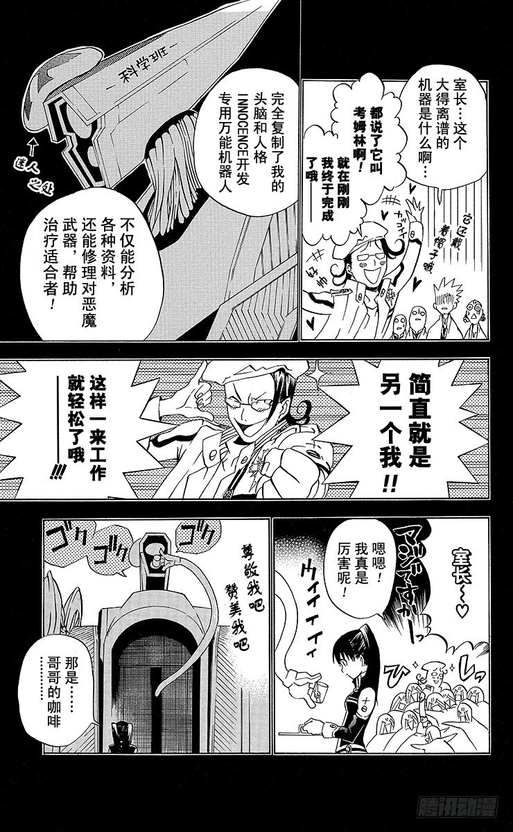 第17夜 黑教团毁灭事件-第17话