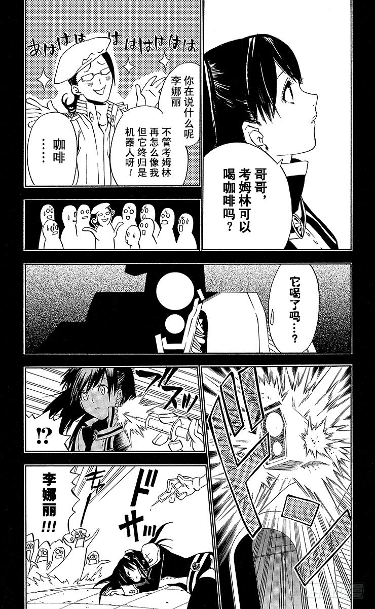 第17夜 黑教团毁灭事件-第17话