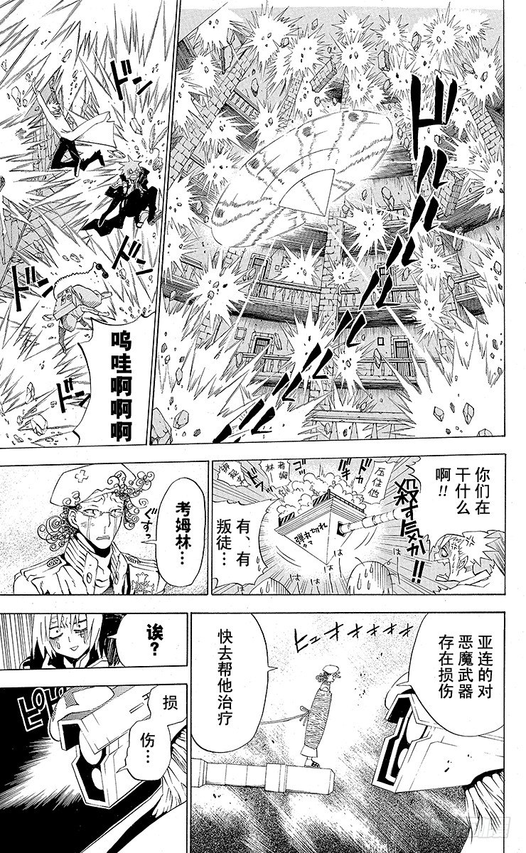 第17夜 黑教团毁灭事件-第17话