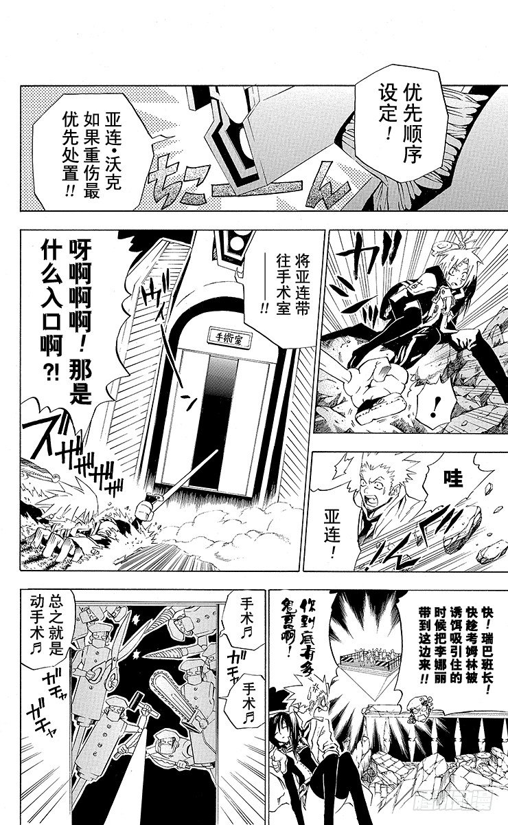 第17夜 黑教团毁灭事件-第17话