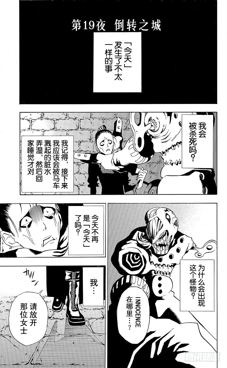 第19夜 倒转之城-第19话