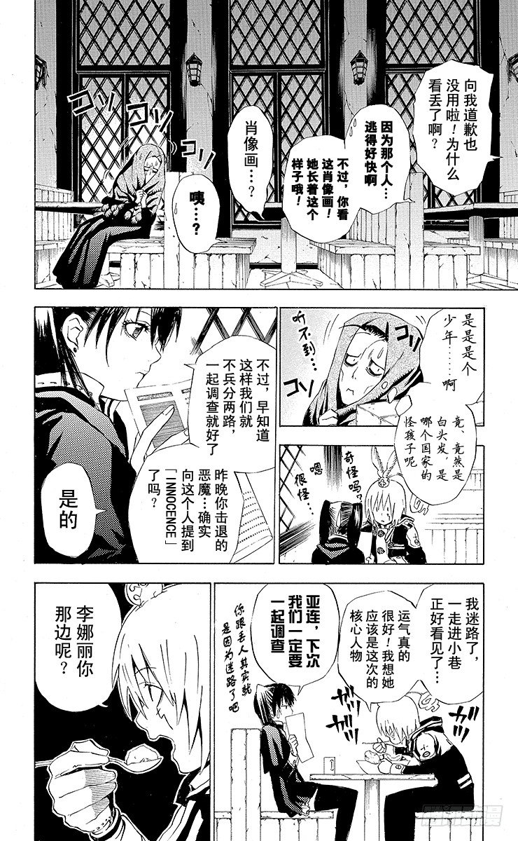 第19夜 倒转之城-第19话