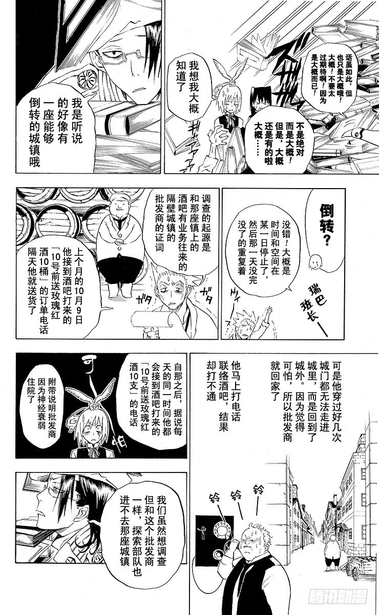 第19夜 倒转之城-第19话