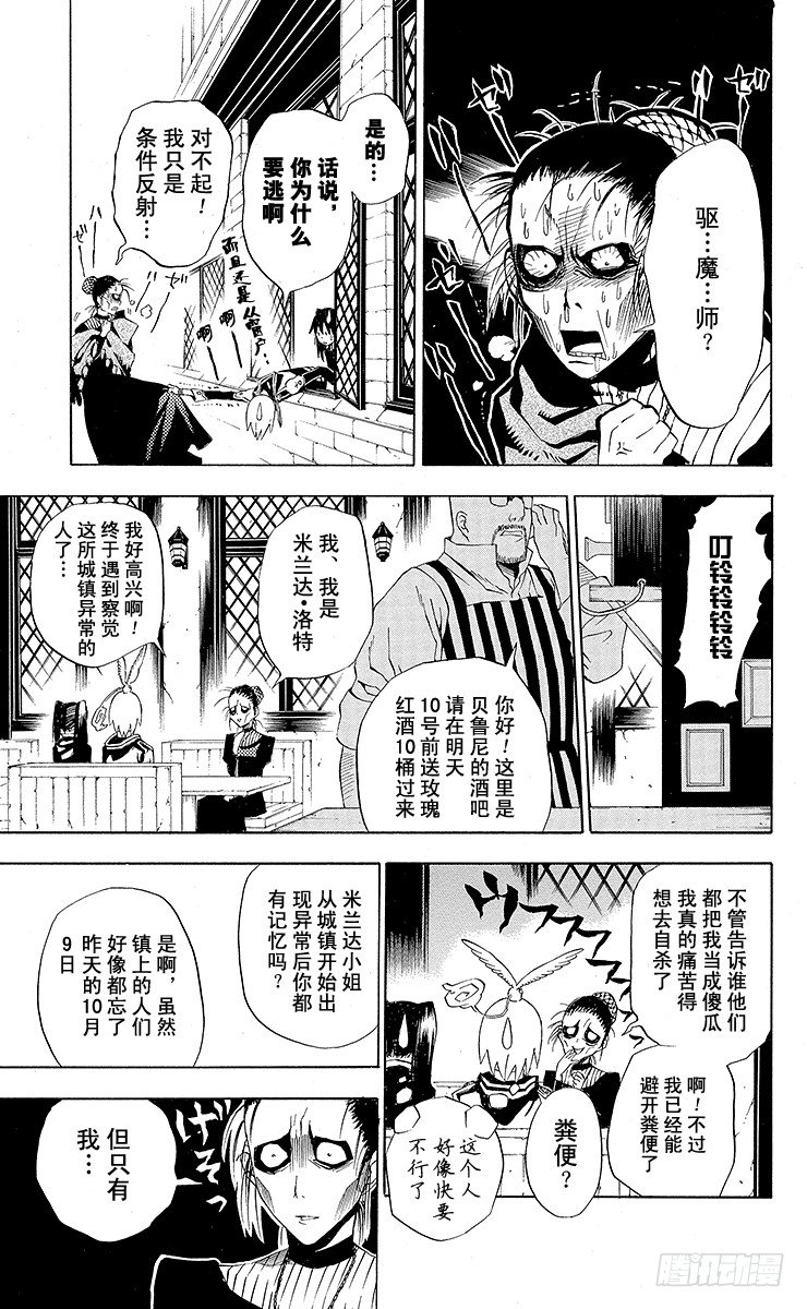 第19夜 倒转之城-第19话