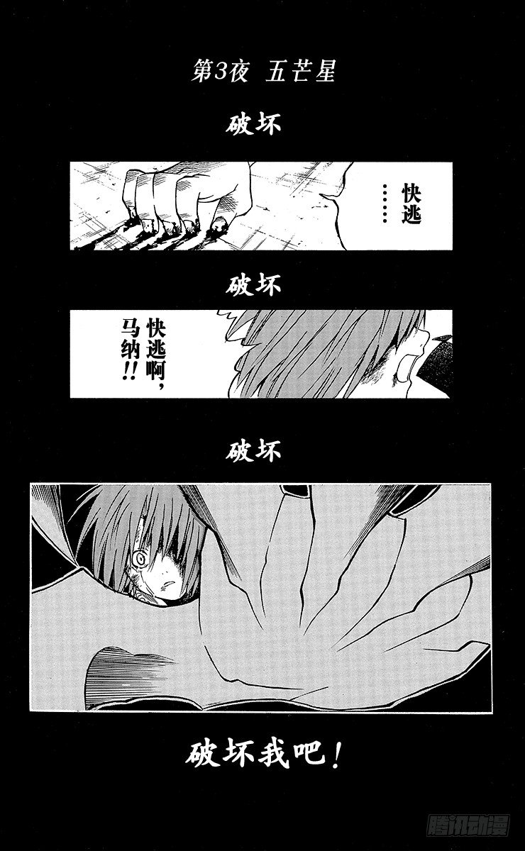 第3夜 五芒星-第3话