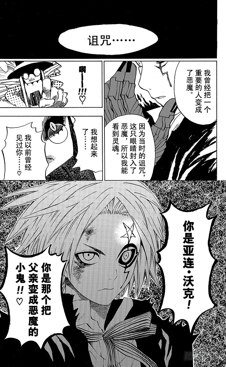 第3夜 五芒星-第3话
