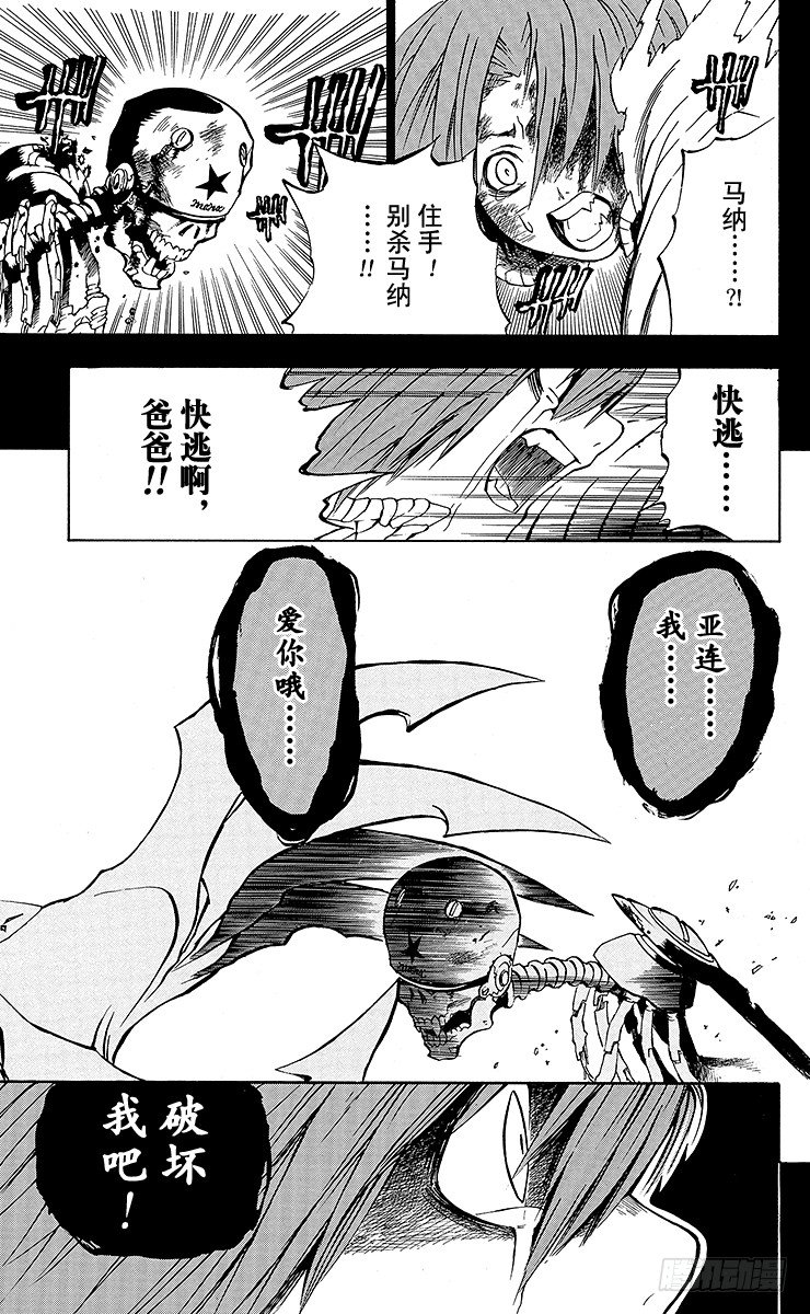 第3夜 五芒星-第3话
