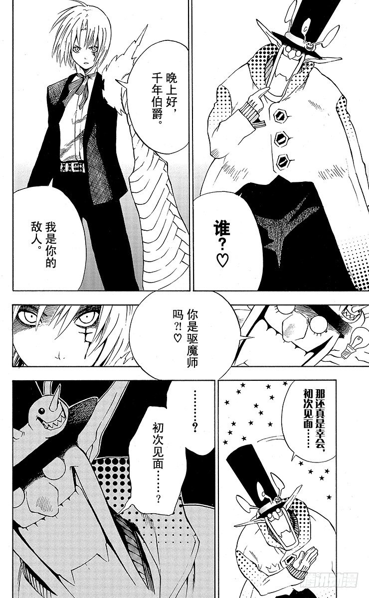 第3夜 五芒星-第3话