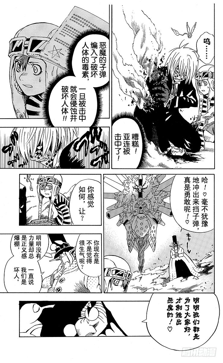 第3夜 五芒星-第3话
