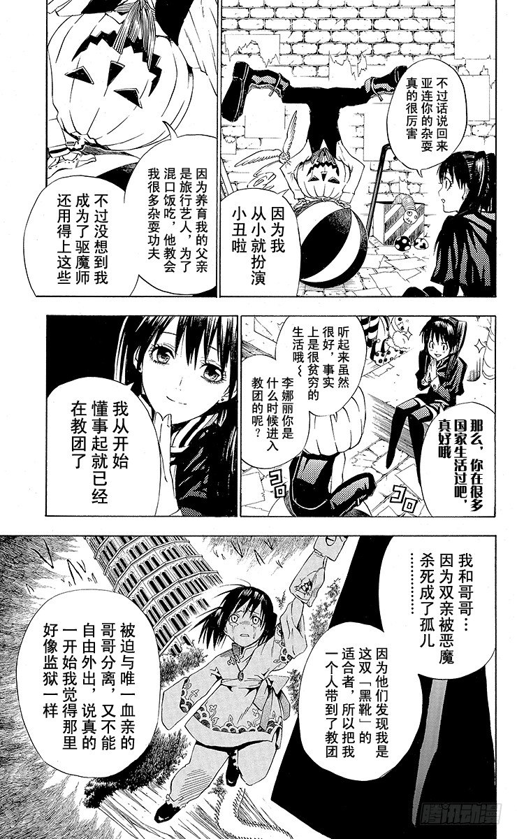 第21夜 接触-第21话
