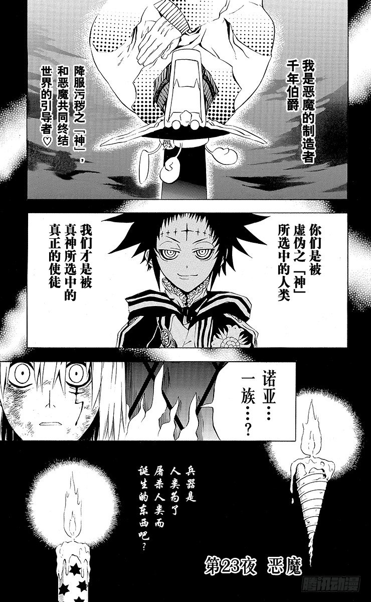 第23夜 恶魔-第23话