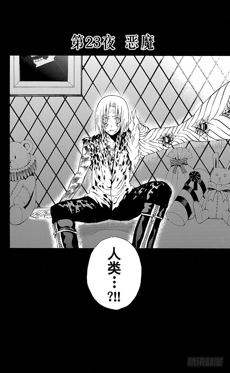 第23夜 恶魔-第23话