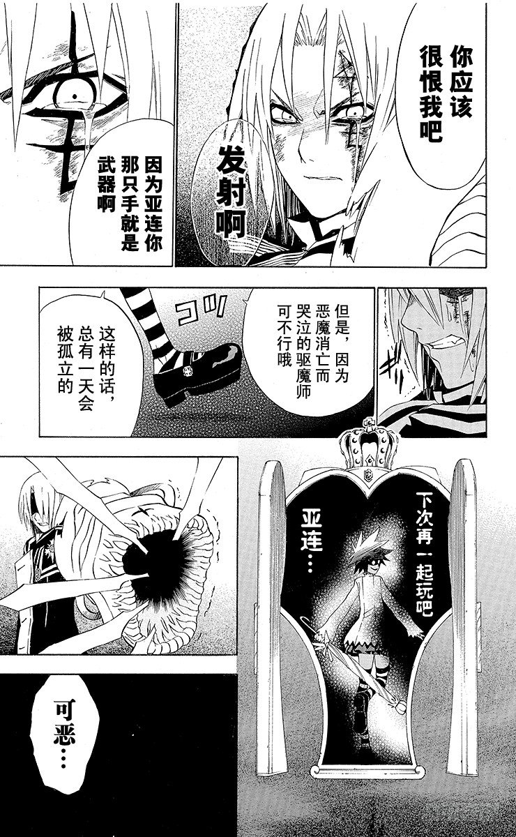 第25夜 再生-第25话