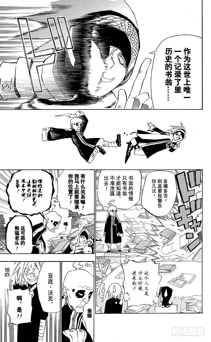 第27夜 疑惑-第27话
