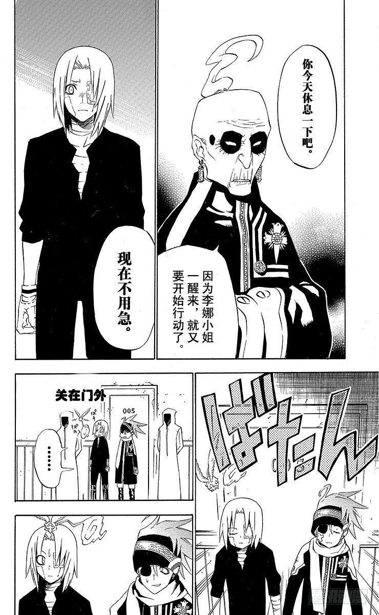 第27夜 疑惑-第27话